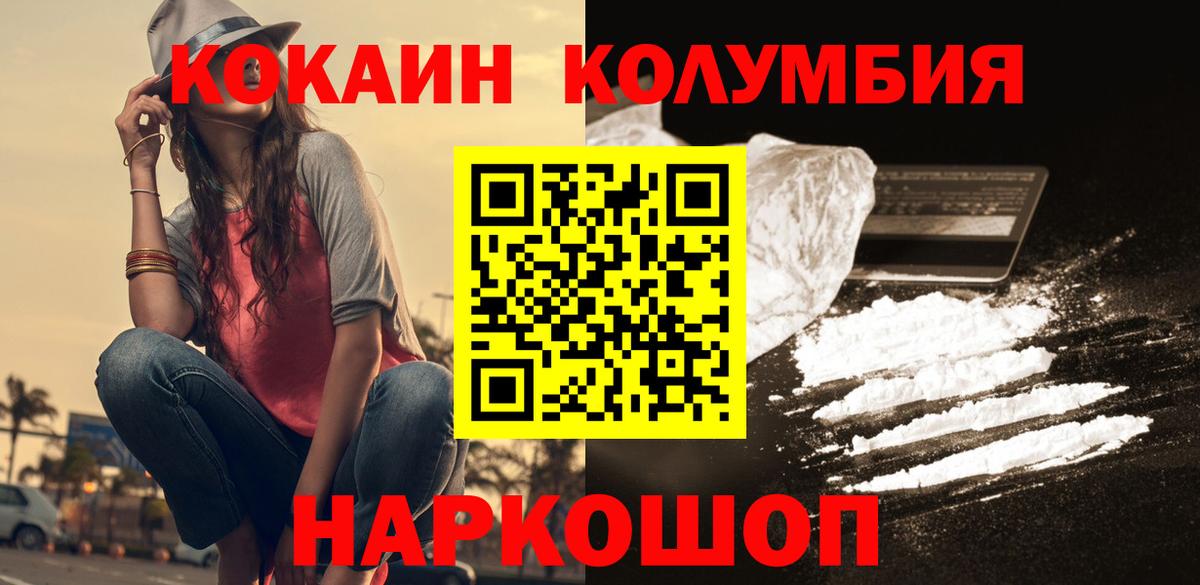 купить   COCAIN Колумбийский  Вход с VPN  Саратов 