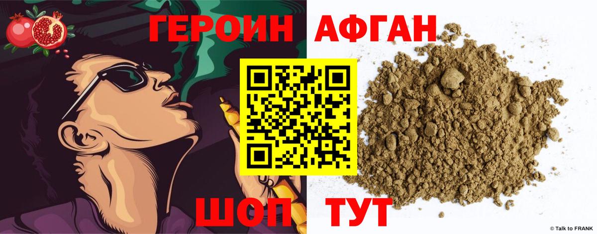 Героин  ГЕРОИН Афган  Вход с VPN  Саратов 