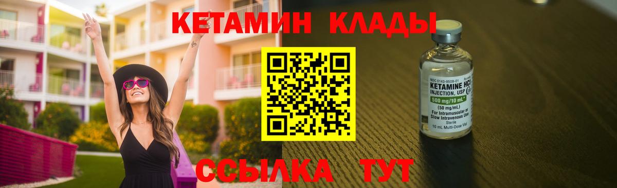 КЕТАМИН VHQ Саратов