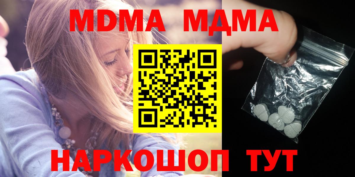 МДМА crystal  Вход с VPN  MDMA  МДМА VHQ  Саратов 