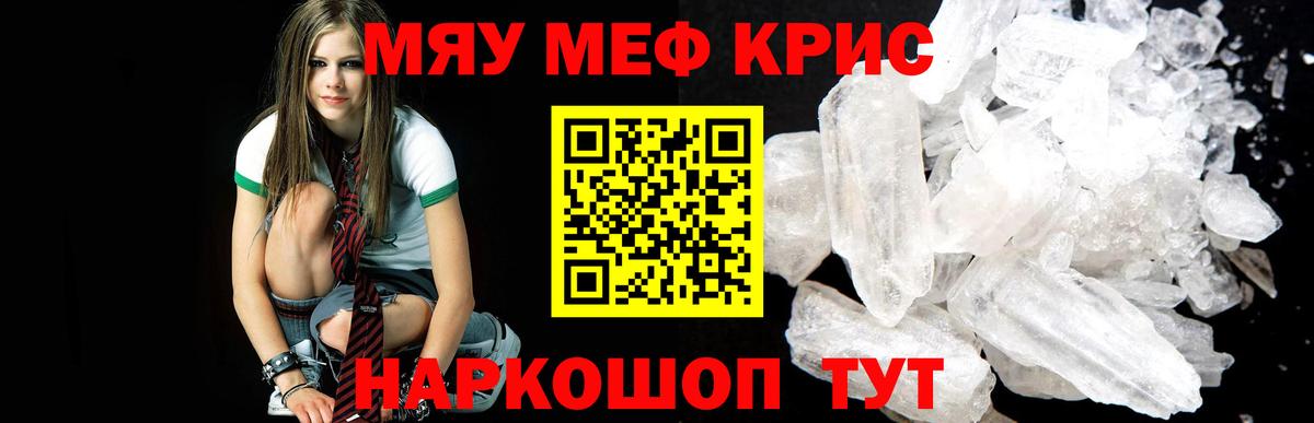 Мефедрон кристаллы  Вход с VPN  МЯУ-МЯУ  Саратов 