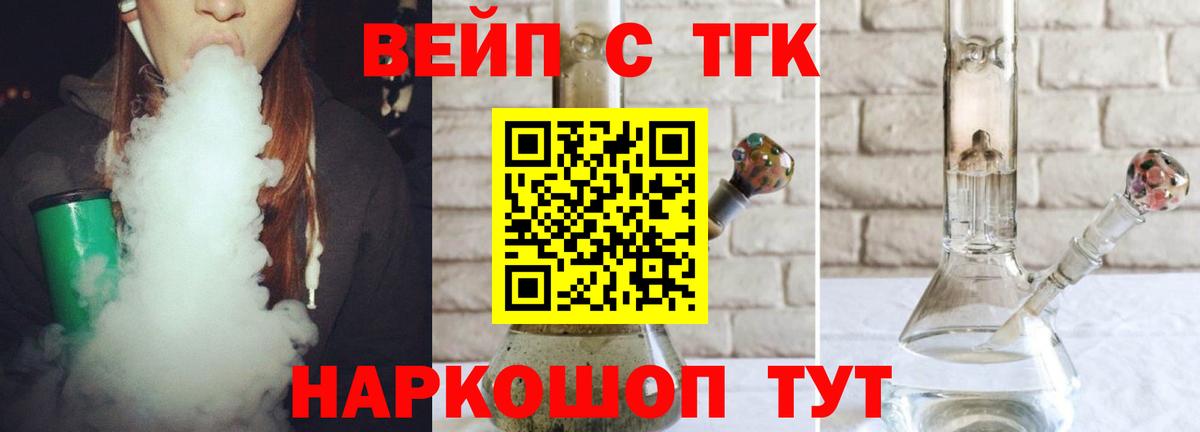 Саратов  Дистиллят ТГК вейп  Вход с VPN  ТГК концентрат 